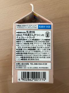 「セブン＆アイ セブンプレミアム 牛乳屋さんがつくったチョコレートラッテ パック500ml」のクチコミ画像 by こつめかわうそさん