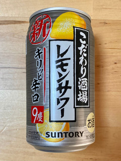 「サントリー こだわり酒場のレモンサワー キリッと辛口 缶350ml」のクチコミ画像 by 踊る埴輪さん