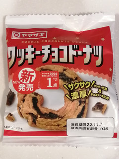 「ヤマザキ クッキーチョコドーナツ 1個」のクチコミ画像 by とくめぐさん