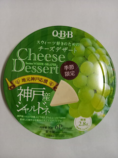「Q・B・B チーズデザート 神戸産シャルドネ 箱90g」のクチコミ画像 by めたろうさん