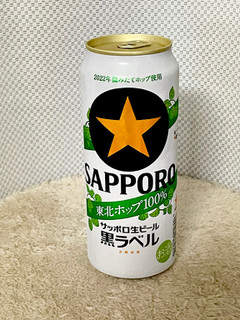 「サッポロ 生ビール黒ラベル 東北ホップ100％ 缶500ml」のクチコミ画像 by ビールが一番さん