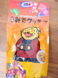 「久米島 元祖 みそクッキー 袋75g」のクチコミ画像 by リーさんさん