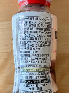「キユーピー 和風醤油ごま入ドレッシング ボトル180ml」のクチコミ画像 by 踊る埴輪さん