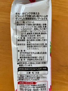 「YBC 苺のノアール 箱9枚×2」のクチコミ画像 by わやさかさん