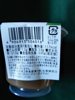 「徳島産業 シルクのような和三盆プリン エスプレッソラテ 120g」のクチコミ画像 by 毎日が調整日さん