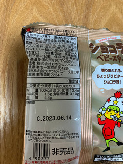 「おやつカンパニー ショコラ ベビースター 袋21g」のクチコミ画像 by こまつなさん