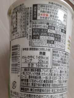 「明星食品 ロカボNOODLES 野菜たっぷり タンメン カップ57g」のクチコミ画像 by もこもこもっちさん