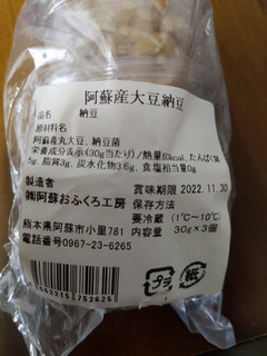 「㈱阿蘇おふくろ工房 おふくろの味 阿蘇産大豆納豆 30g×3p」のクチコミ画像 by おうちーママさん