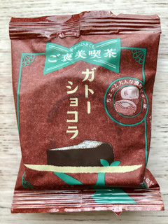 「新宿中村屋 ご褒美喫茶 ガトーショコラ 袋1個」のクチコミ画像 by TOMIさん