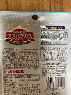 「ギンビス アスパラガス ホワイトチョコレート 袋37g」のクチコミ画像 by こまつなさん