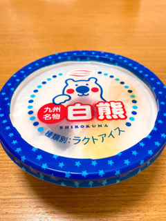 「丸永 九州名物白熊 カップ1個」のクチコミ画像 by きだっちさん