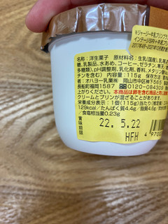 「オハヨー ジャージー牛乳プリン カフェラテ カップ115g」のクチコミ画像 by こまつなさん
