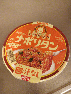 「日清食品 チキンラーメン汁なしどんぶり 純喫茶のナポリタン カップ99g」のクチコミ画像 by NeOさん