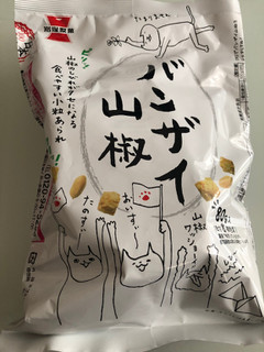 「岩塚製菓 バンザイ山椒 袋80g」のクチコミ画像 by パン大好きさん