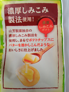 「山芳製菓 ポテトチップス PREMIUM ピスタチオバター味 45g」のクチコミ画像 by レビュアーさん