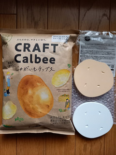 「カルビー CRAFTCalbe じゃがいもチップス」のクチコミ画像 by めたろうさん