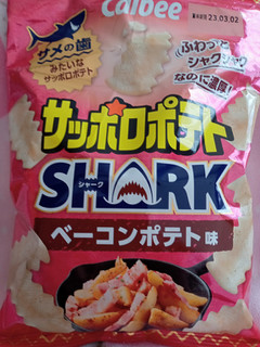 「カルビー サッポロポテトSHARK ベーコンポテト味 袋50g」のクチコミ画像 by レビュアーさん