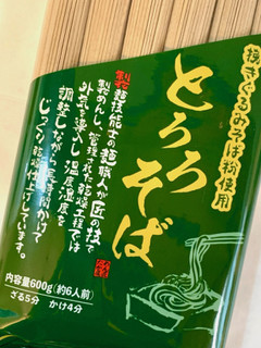 「たか尾の麺 挽きぐるみそば粉使用 とろろそば めん匠たか尾 600g」のクチコミ画像 by めりけんさん