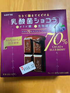 「ロッテ 乳酸菌ショコラ カカオ70×ブルーベリー 箱48g」のクチコミ画像 by わやさかさん