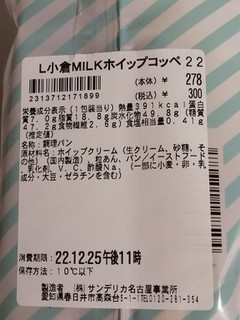 「ローソン MILK監修 小倉MILKホイップコッペ」のクチコミ画像 by とくめぐさん