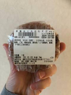 「セブン-イレブン 赤飯おこわおむすび」のクチコミ画像 by こつめかわうそさん