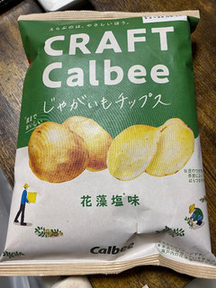 「カルビー CRAFTCalbee じゃがいもチップス 花藻塩味 袋65g」のクチコミ画像 by gologoloさん