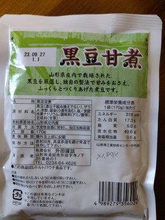 「升田罐詰 おいしい山形 黒豆甘煮 170g」のクチコミ画像 by おうちーママさん