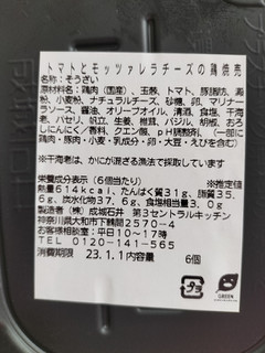 「成城石井 トマトとモッツァレラチーズの鶏焼売 6個」のクチコミ画像 by コマメのグルメさん