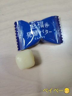 「カンロ 至福の発酵バターキャンディ 袋70g」のクチコミ画像 by レビュアーさん