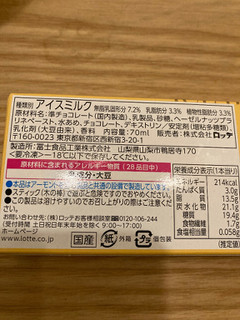 「ローソン Uchi Cafe’ 贅沢チョコレートバー 濃密プラリネ 70ml」のクチコミ画像 by u-uさん