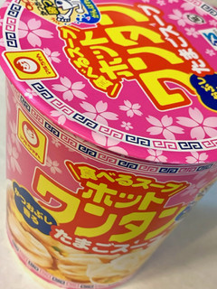 「マルちゃん がんばれ！受験生 ホットワンタン かつおぶし香るたまごスープ カップ47g」のクチコミ画像 by めりけんさん