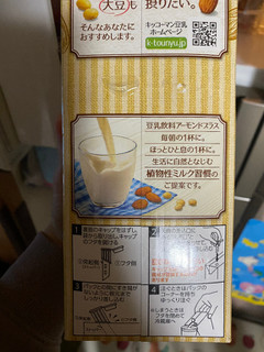 「キッコーマン 豆乳飲料 アーモンドPlus 砂糖不使用 パック1000ml」のクチコミ画像 by gologoloさん