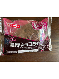 「ヤマザキ 濃厚ショコラパン 袋1個」のクチコミ画像 by chan-manaさん