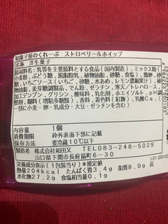 「和田又 和菓子屋のくれーぷ ストロベリー＆ホイップ 袋1個」のクチコミ画像 by もんペチさん