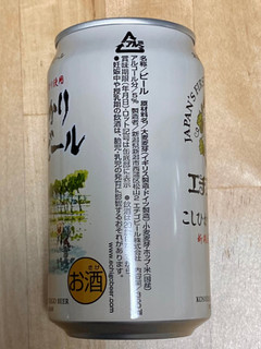 「エチゴビール こしひかり越後ビール 缶350ml」のクチコミ画像 by 踊る埴輪さん