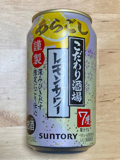 「サントリー こだわり酒場のレモンサワー あらごし 缶350ml」のクチコミ画像 by 踊る埴輪さん