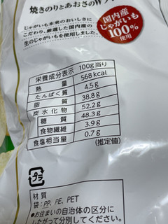 「CGC ポテトチップス のり塩味 袋160g」のクチコミ画像 by ぺりちゃんさん
