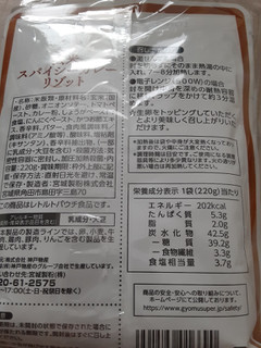 「宮城製粉 玄米スパイシーカレーリゾット 袋3個」のクチコミ画像 by もこもこもっちさん