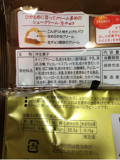 「オランジェ ひかえめに言ってクリーム多めのシュークリーム 生チョコ 袋1個」のクチコミ画像 by nagomi7さん