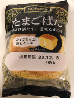「神戸屋 たまごぱん ココロ満たす、濃密たまご味 1個」のクチコミ画像 by パン大好きさん