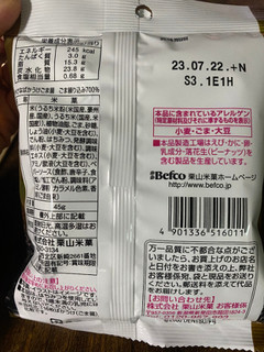 「Befco 小さなばかうけ ごま揚しょうゆ味 ごま練り込み700％ 袋45g」のクチコミ画像 by gologoloさん