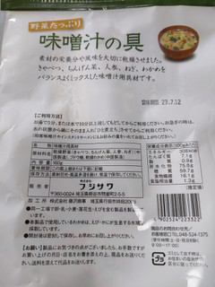 「藤沢商事 野菜たっぷり味噌汁の具 わかめ入り 袋65g」のクチコミ画像 by おうちーママさん