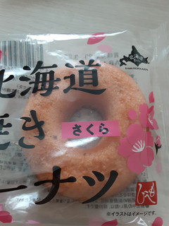 「もへじ 北海道から 北海道焼きドーナツ さくら 1個」のクチコミ画像 by もこもこもっちさん