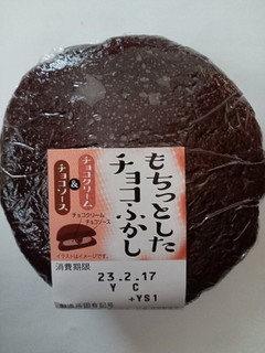 「デイリーヤマザキ もちっとしたチョコふかし チョコクリーム＆チョコソース」のクチコミ画像 by レビュアーさん