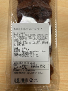 「八昇製菓 もちもち チョコ パウンドケーキ 6個」のクチコミ画像 by asちゃんさん