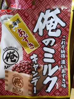 「ノーベル 俺のミルクキャンデー 北海道あずき 袋80g」のクチコミ画像 by おうちーママさん