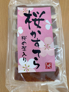 「もへじ 桜カステラ 5切れ」のクチコミ画像 by IKT0123さん