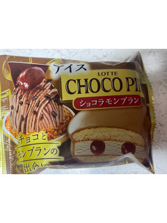 「ロッテ チョコパイアイス ショコラモンブラン 袋50ml」のクチコミ画像 by SALTさん