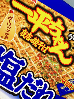 「明星食品 一平ちゃん夜店の焼そば 豚旨塩だれ味 カップ132g」のクチコミ画像 by めりけんさん