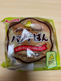 「フジパン バナナぱん 袋1個」のクチコミ画像 by asちゃんさん